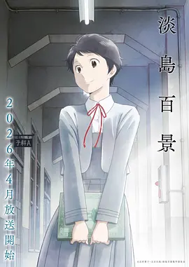 小马宝莉第二季海报
